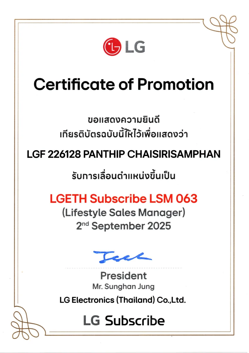 ใบประกาศเลื่อนตำแหน่ง Lifestyle Sales Manager LSM 063