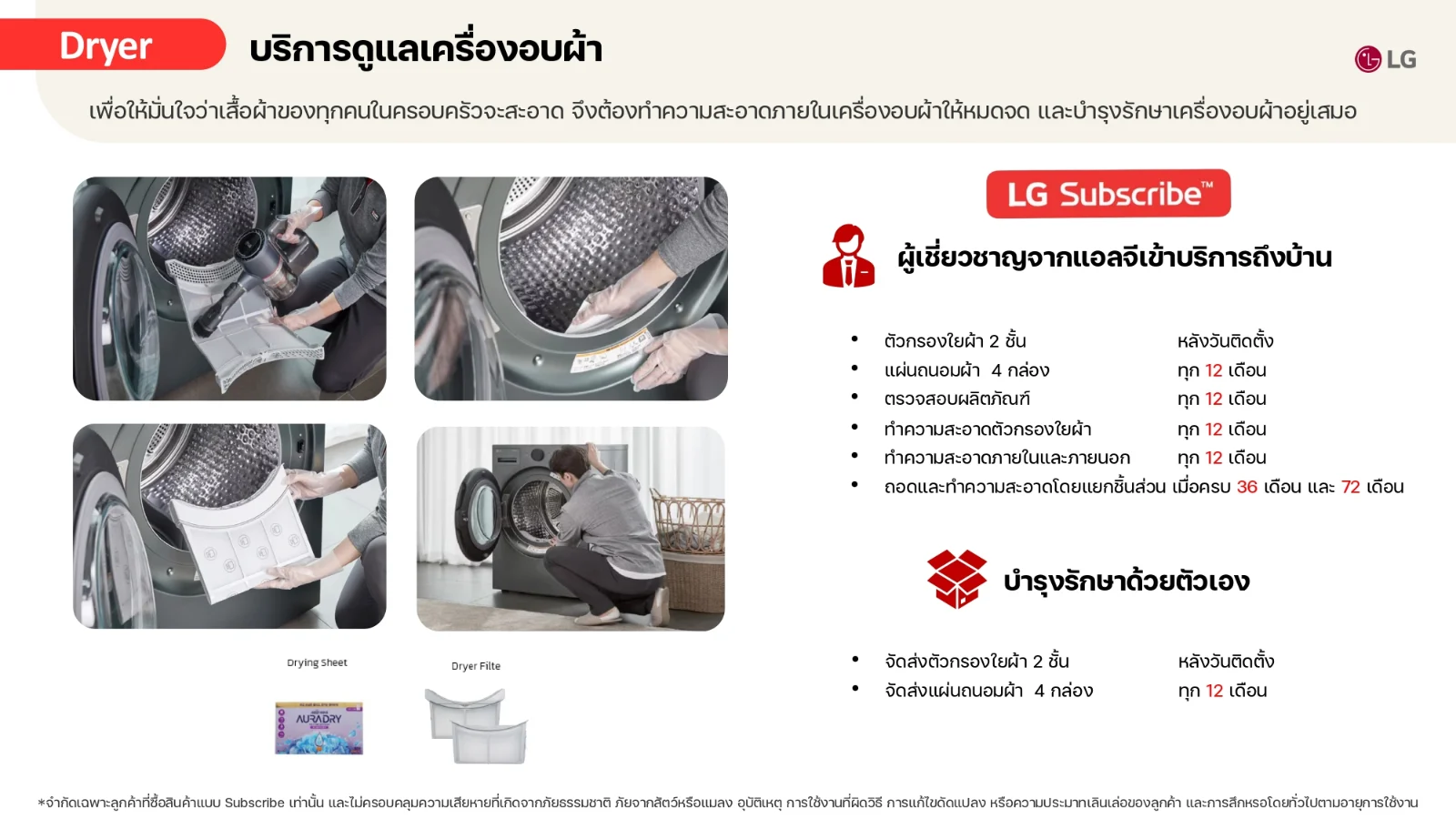 รอบบริการและสิ่งที่ได้รับตลอดสัญญาของ เครื่องอบผ้า รุ่น RX10VHP3KR ความจุอบ 10 กก. ระบบ Dual Inverter Heat Pump พร้อม Smart WI-FI control ควบคุมสั่งงานผ่านสมาร์ทโฟน