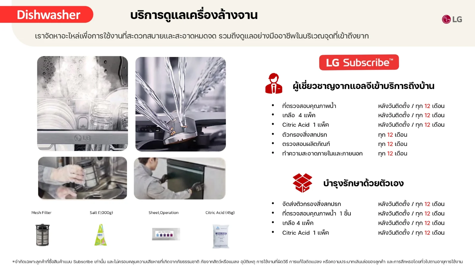รอบบริการและสิ่งที่ได้รับตลอดสัญญาของ เครื่องล้างจาน DFC533FV สีเงิน WI-FI control