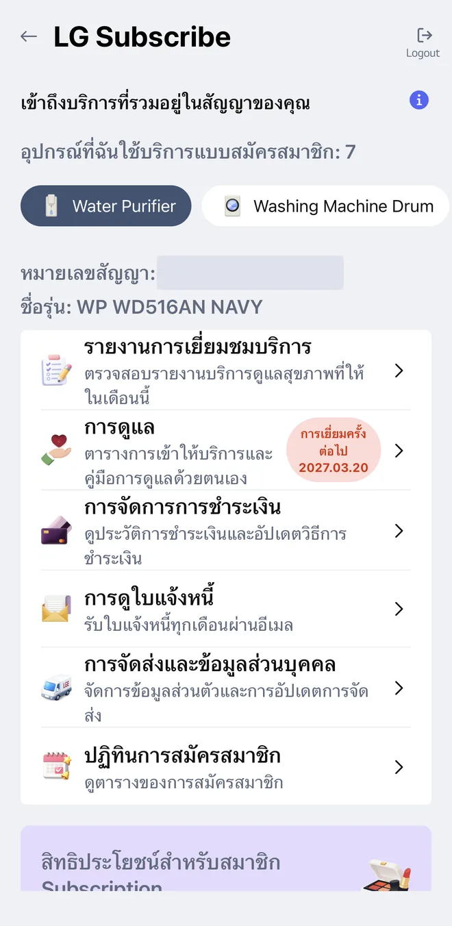 ตัวอย่างหน้า หน้ารวมสัญญา ในแอป LG ThinQ
